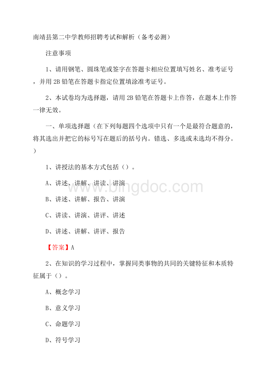 南靖县第二中学教师招聘考试和解析(备考必测).docx_第1页