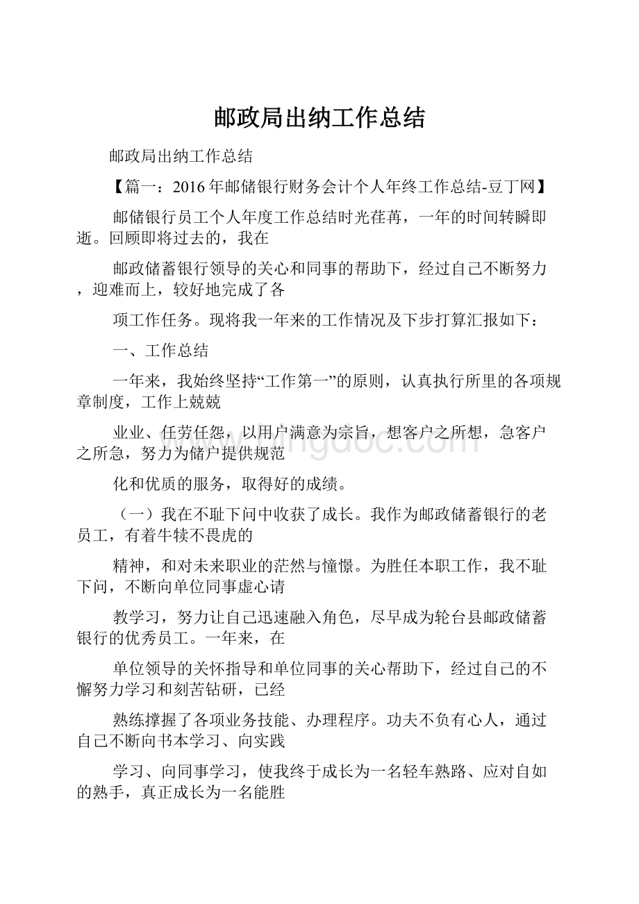 邮政局出纳工作总结.docx_第1页