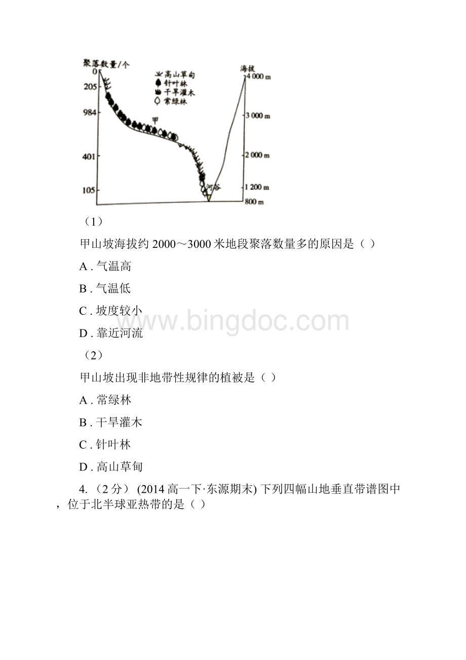 河南省商丘市高一月考地理试题.docx_第3页