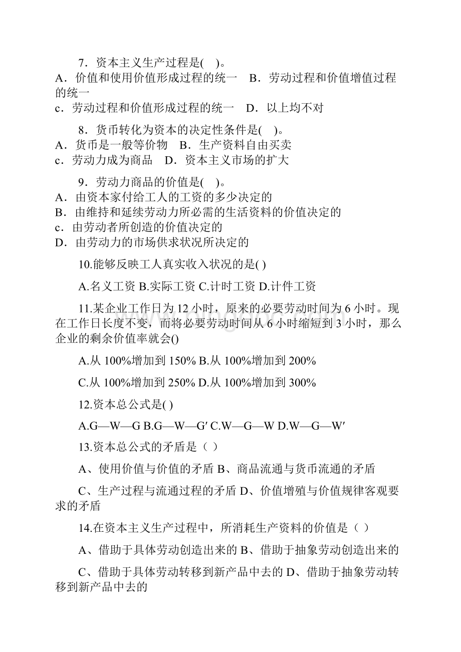 资本与剩余价值习题Word下载.docx_第2页