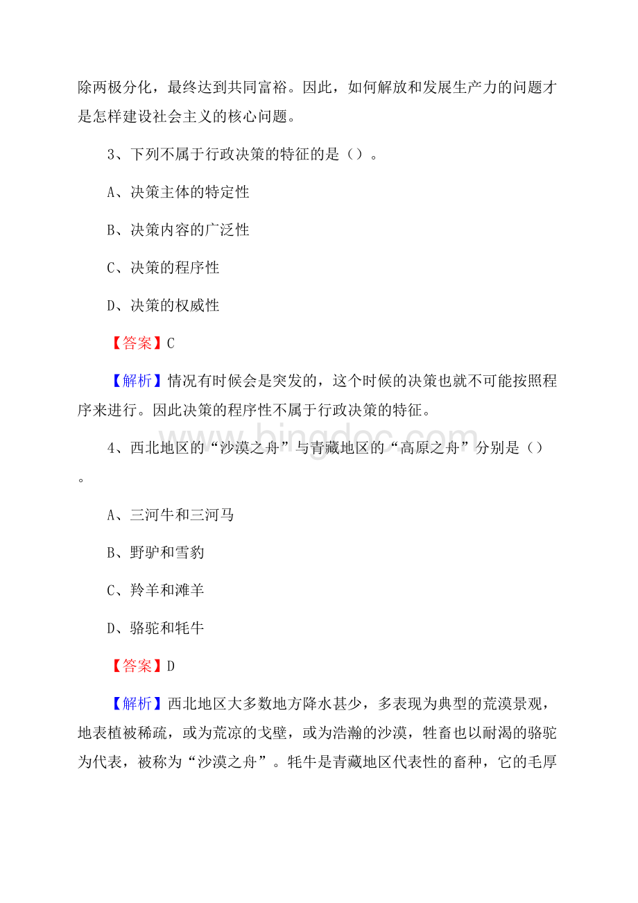 翠峦区联通公司招聘考试试题及答案Word下载.docx_第2页