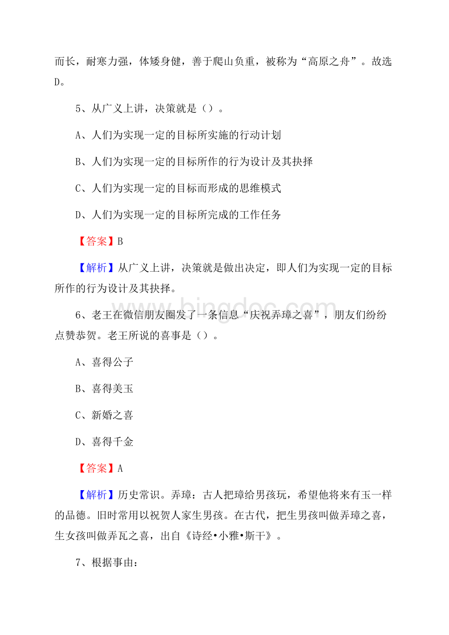 翠峦区联通公司招聘考试试题及答案.docx_第3页