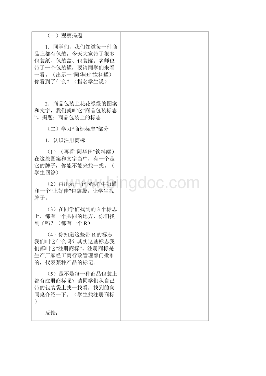 五年级综合实践教学案总结Word下载.docx_第2页