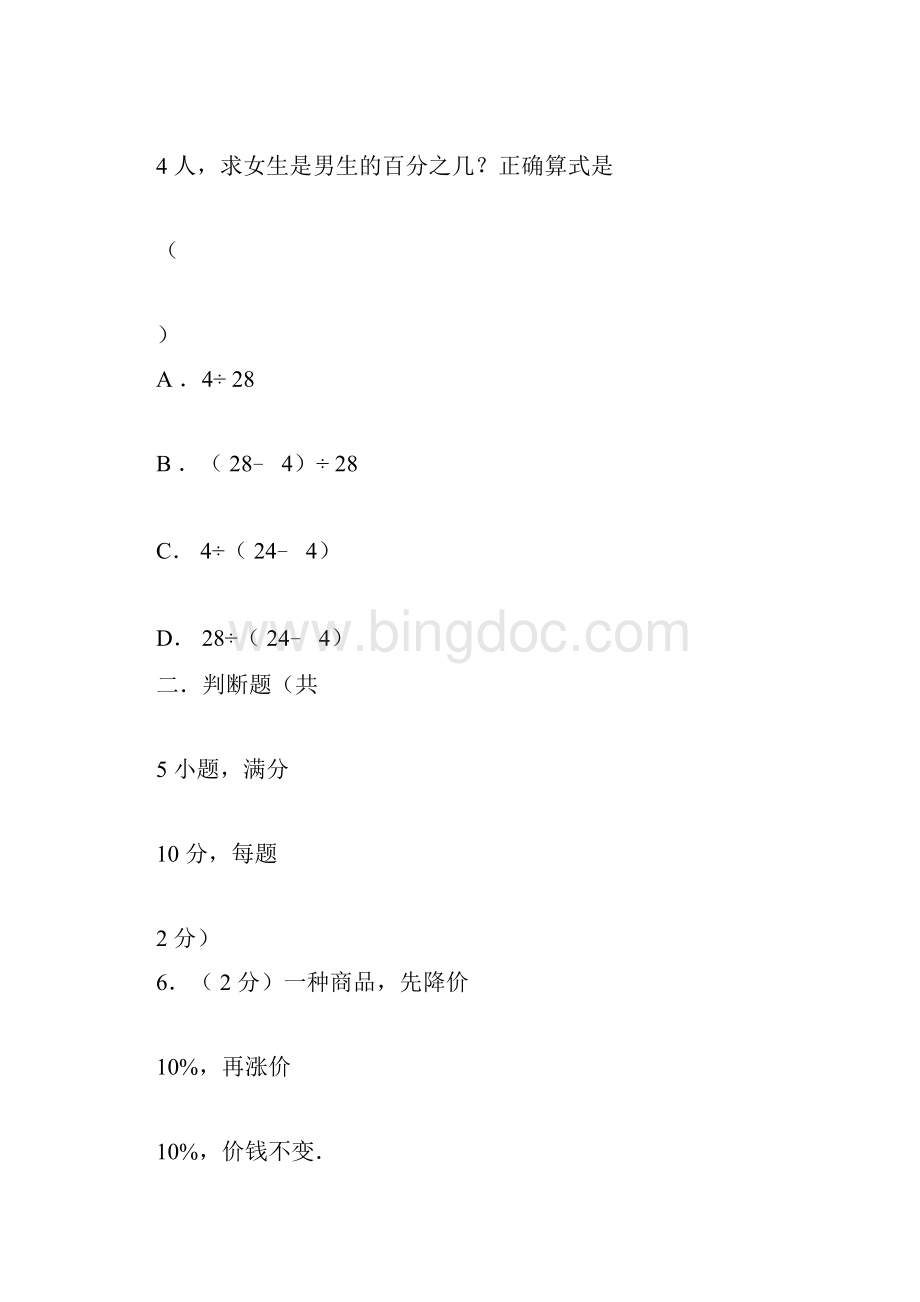 3套打包海口市小升初模拟考试数学试题1.docx_第3页