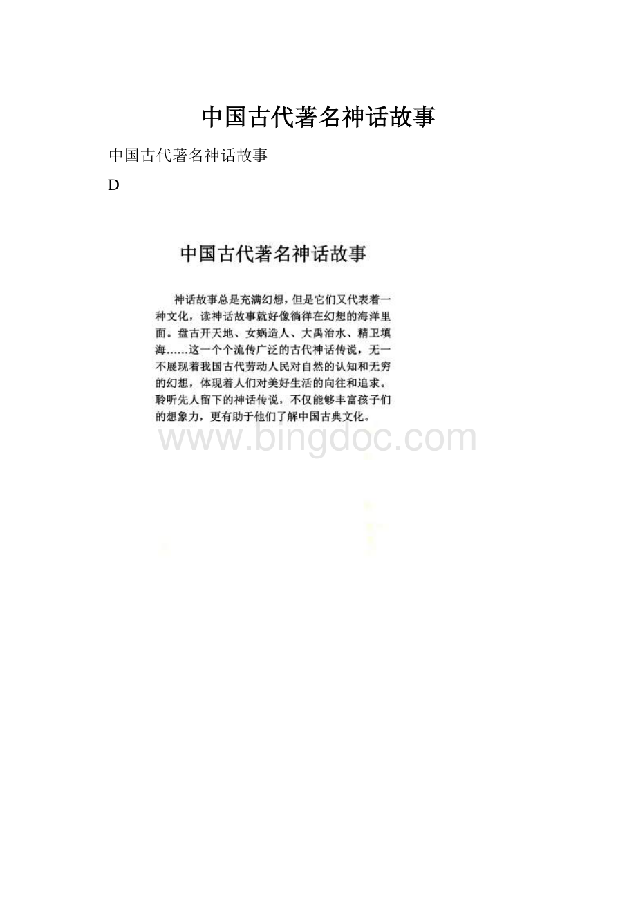 中国古代著名神话故事.docx_第1页