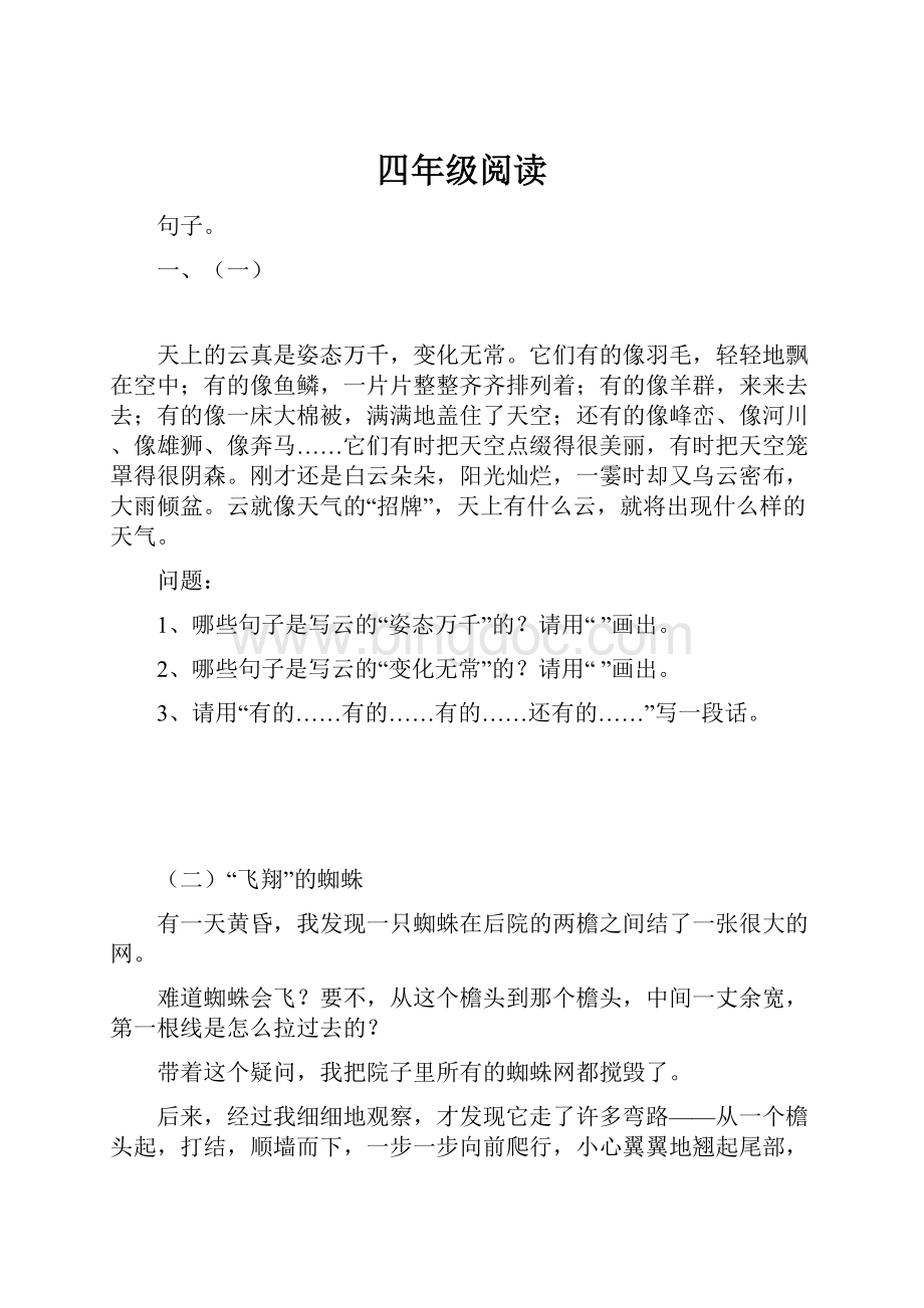 四年级阅读文档格式.docx_第1页