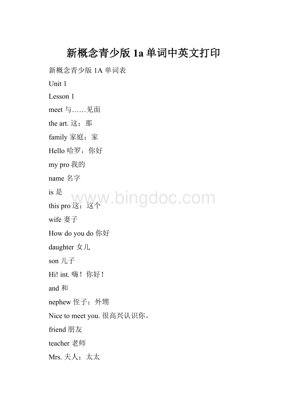 新概念青少版1a单词中英文打印Word文档格式.docx_第1页