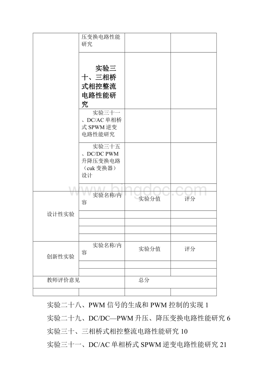 华科电力电子实验报告副本.docx_第2页