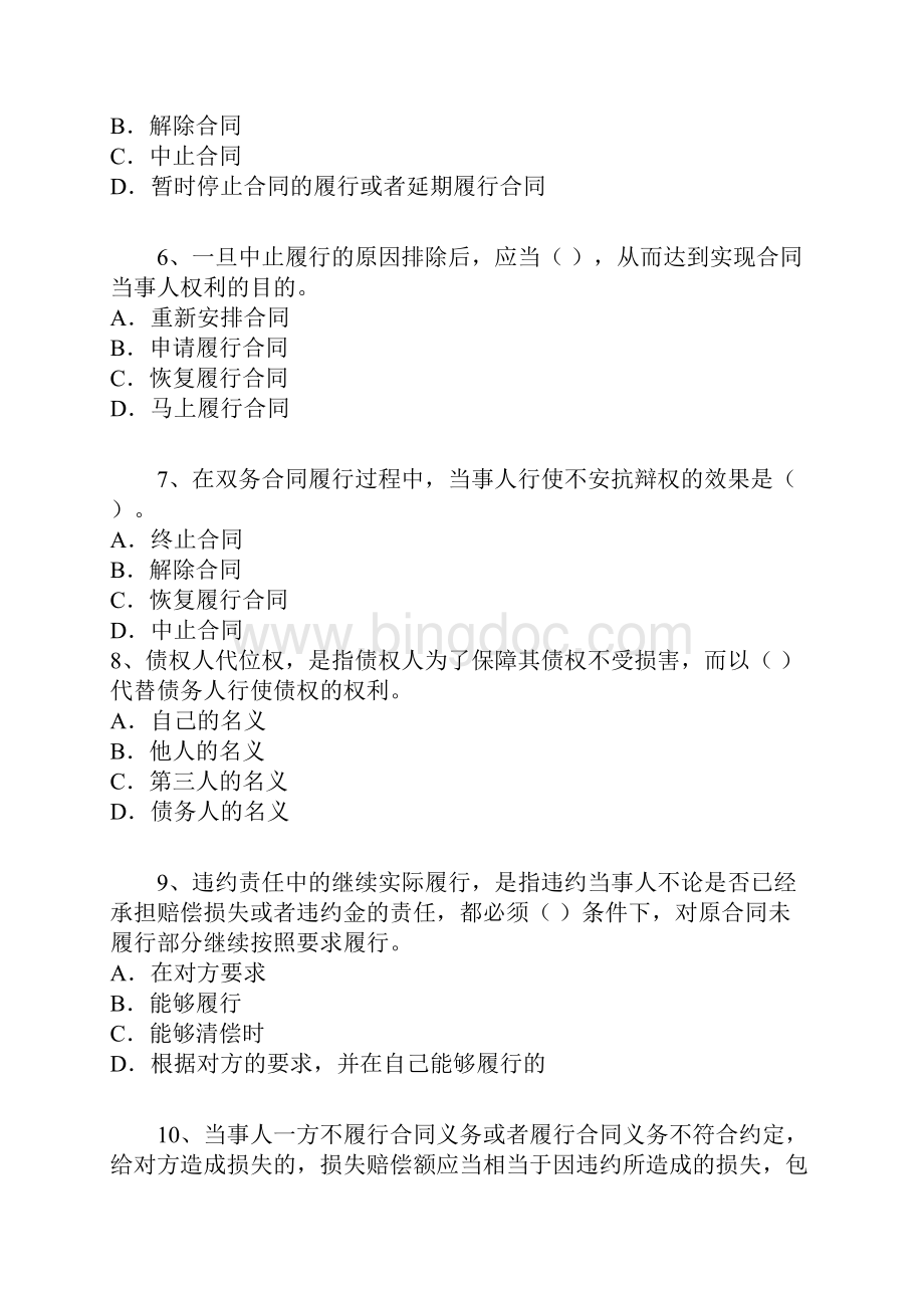 05年建设工程法规及相关知识真题Word下载.docx_第2页