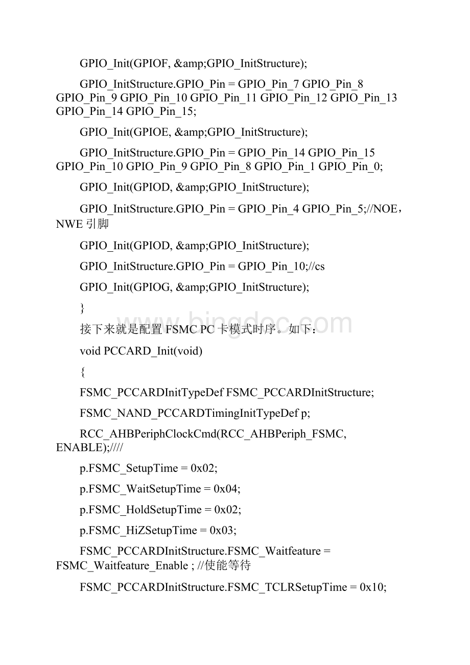 基于STM32的PCL6045B开发体会Word格式文档下载.docx_第2页
