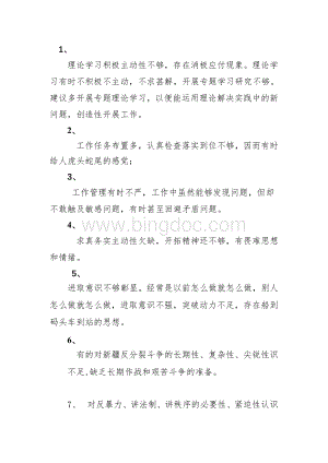 学校班子成员批评意见一览Word文件下载.doc