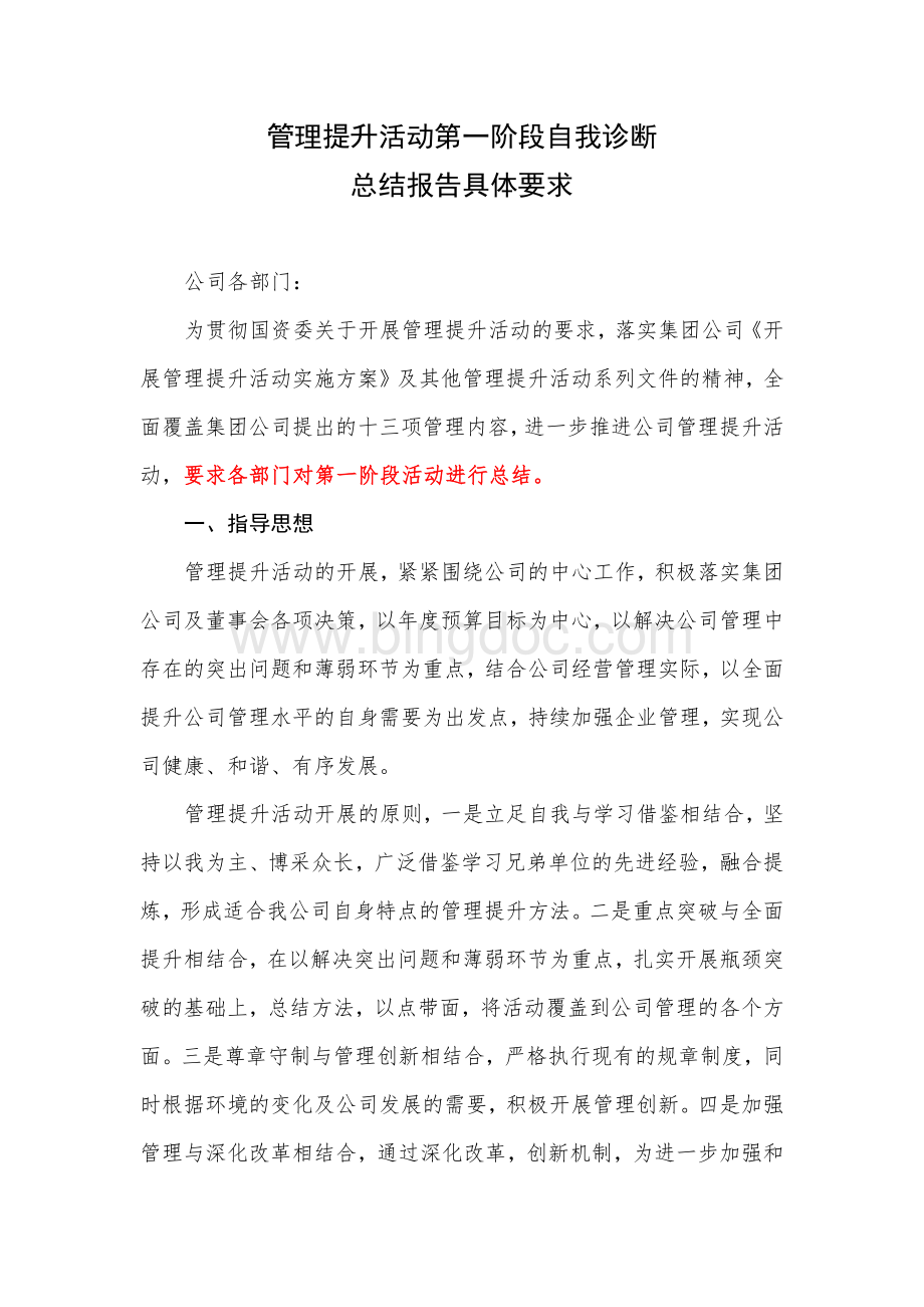 管理提升活动总结具体要求Word格式文档下载.docx_第1页