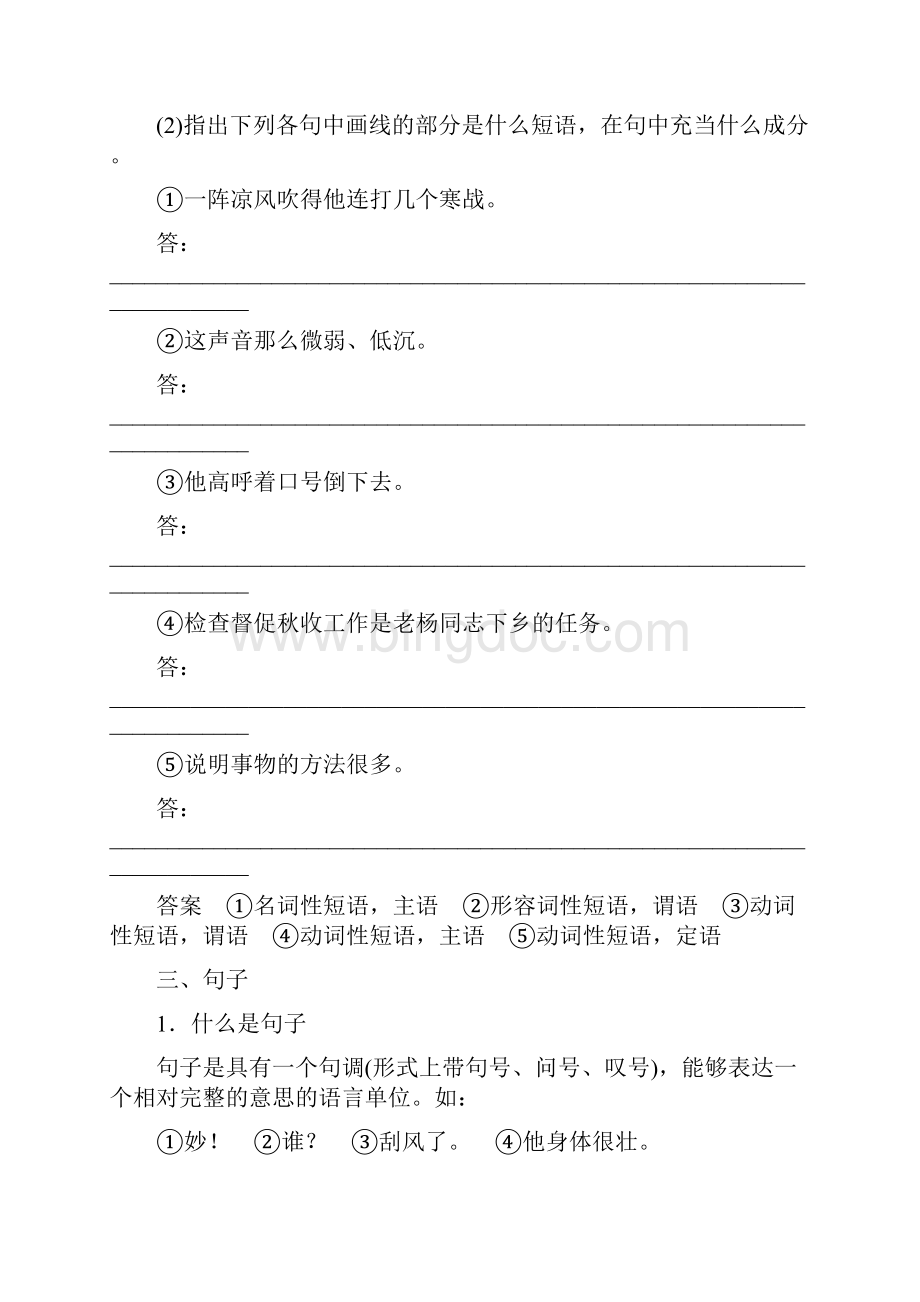 版高考语文浙江专用总复习专题三辨析并修改蹭讲义Word文档下载推荐.docx_第3页