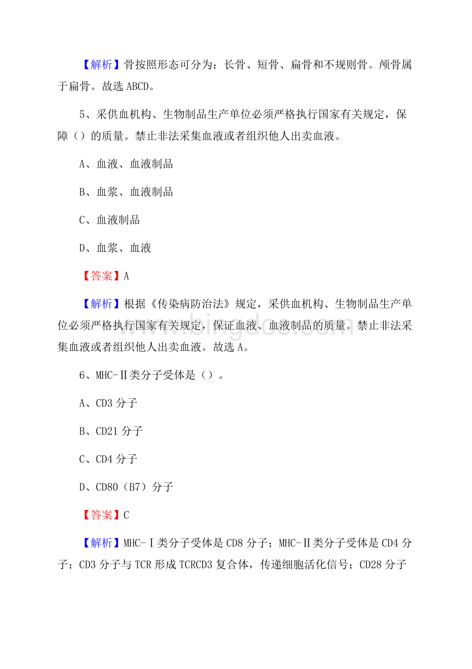 潍坊仁德医院医药护技人员考试试题及解析Word文档格式.docx_第3页