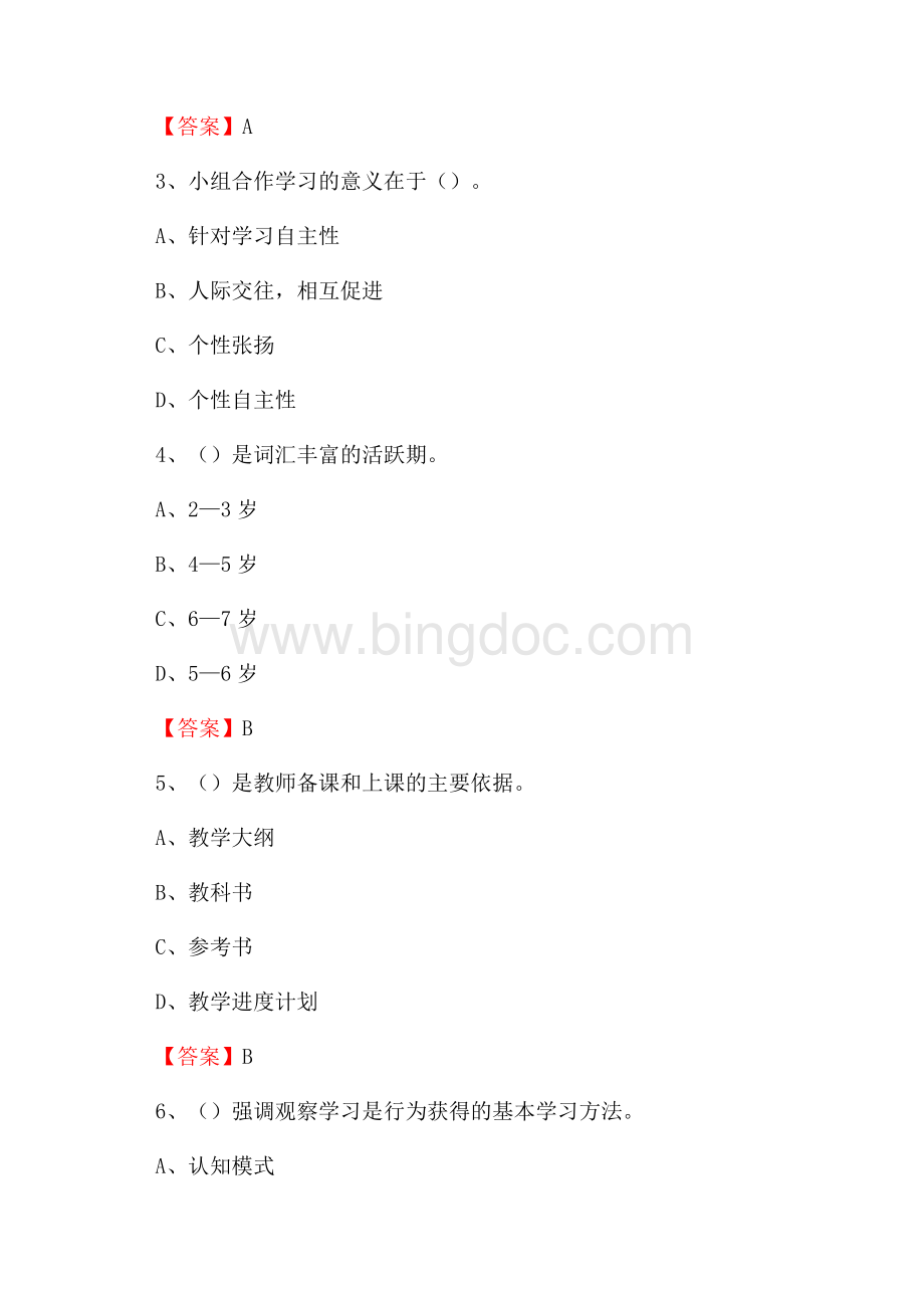 广东科技学院招聘辅导员试题及答案.docx_第2页