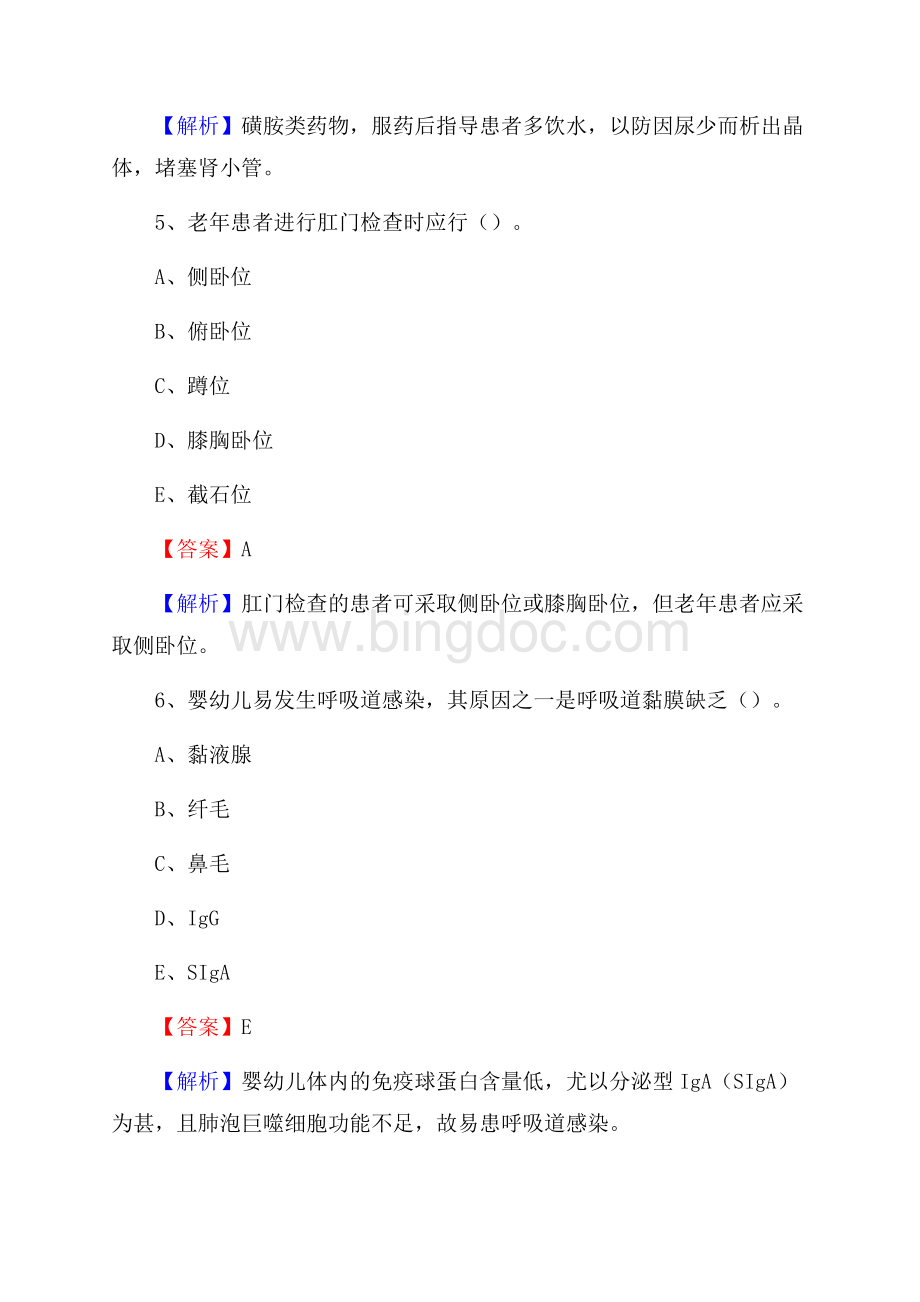 红河哈尼族彝族自治州弥勒市(卫生类)招聘考试《护理学》试卷.docx_第3页