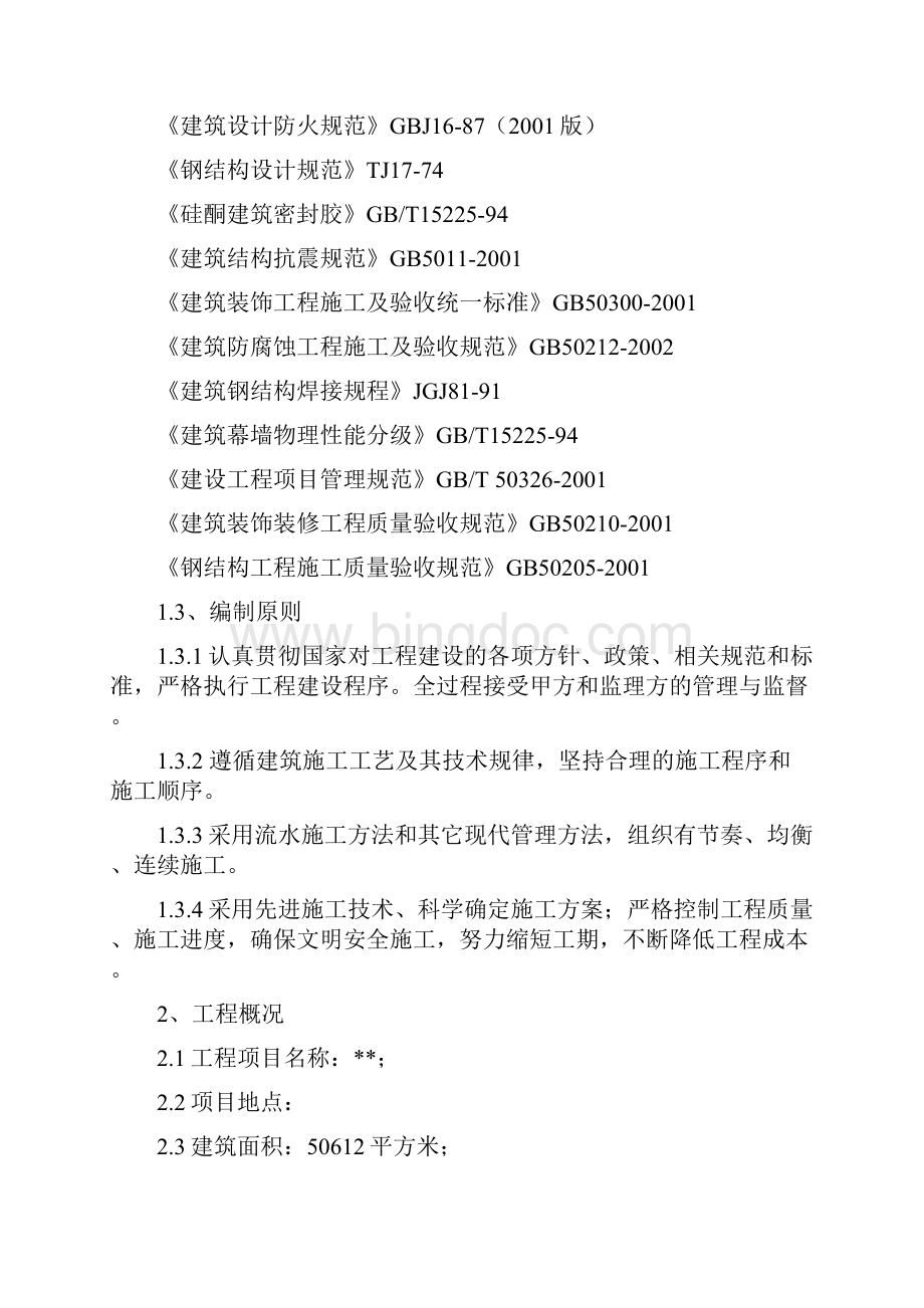 广西某行政办公楼外墙石材幕墙工程施工方案文档格式.docx_第2页