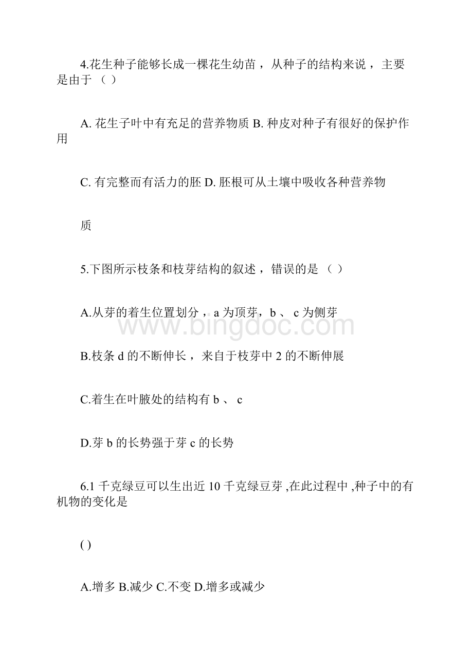 八年级生物期中考试题与答案.docx_第3页