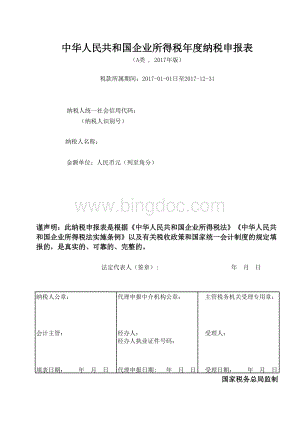 企业所得税汇算清缴纳税申报表带公式表格推荐下载.xlsx