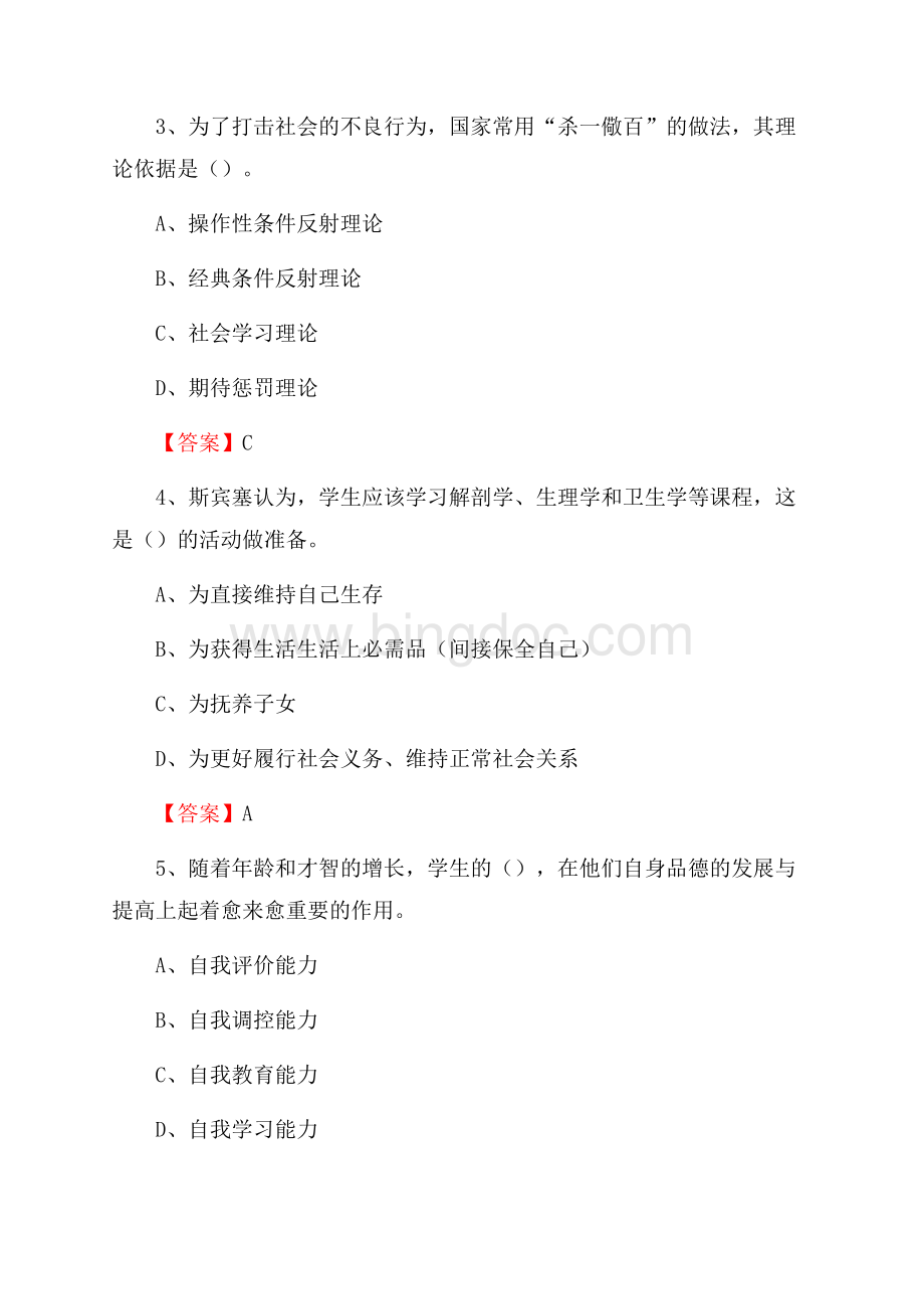 广东省深圳市宝安区中小学、幼儿园教师进城考试真题库及答案.docx_第2页