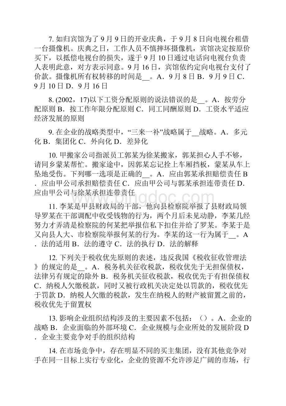 云南省综合法律知识法律渊源和法律体系的联系和区别模拟试题.docx_第2页