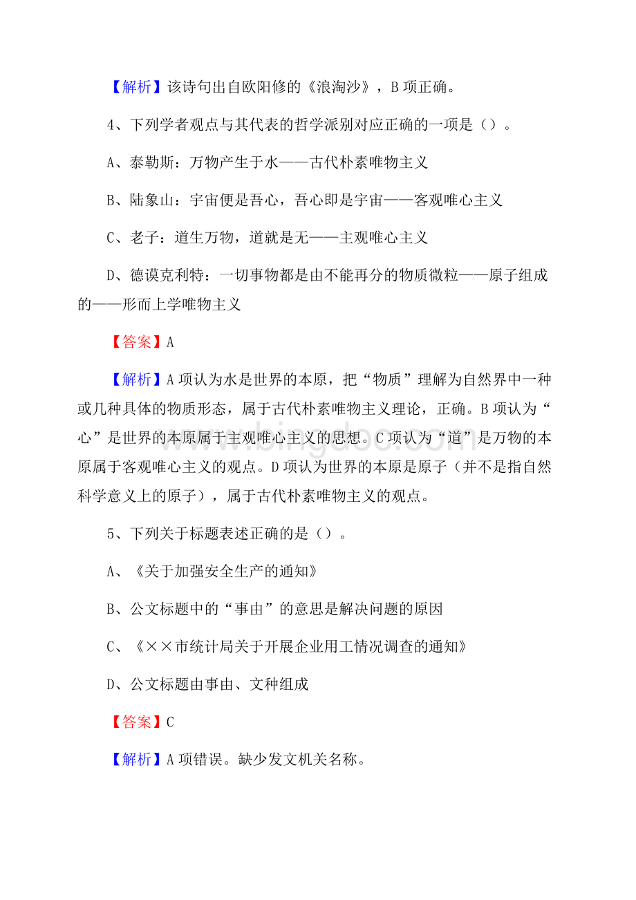 云南省文山壮族苗族自治州西畴县水务公司考试《公共基础知识》试题及解析.docx_第3页