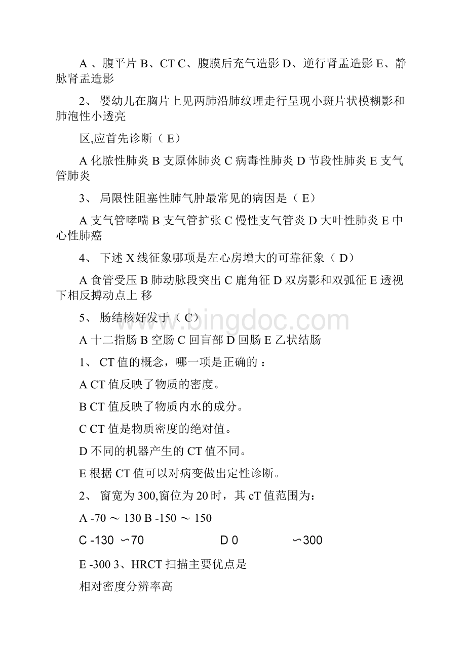 医学影像学选择题考试范围.docx_第2页