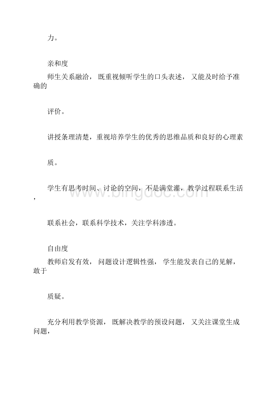 教师课堂教学评价表1.docx_第2页