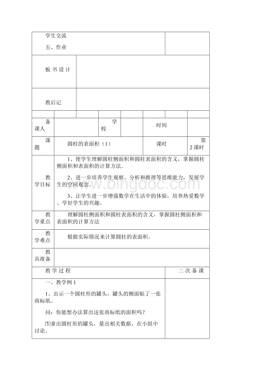 六年级数学第二单元圆柱与圆锥.docx_第3页