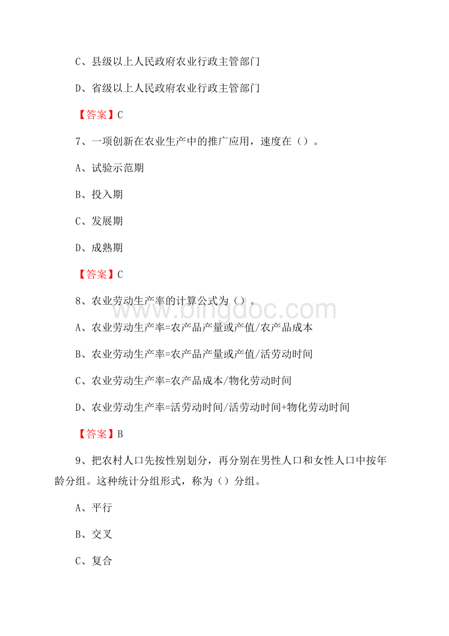 陕西省西安市临潼区上半年农业系统招聘试题《农业技术推广》.docx_第3页