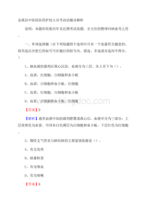 金溪县中医院医药护技人员考试试题及解析.docx