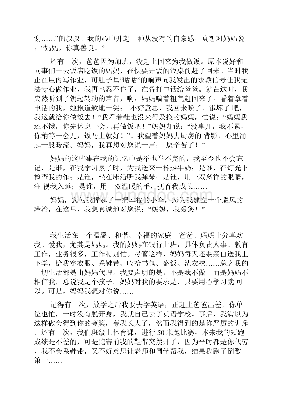 妈妈我想对您说作文1000字800字600字.docx_第3页