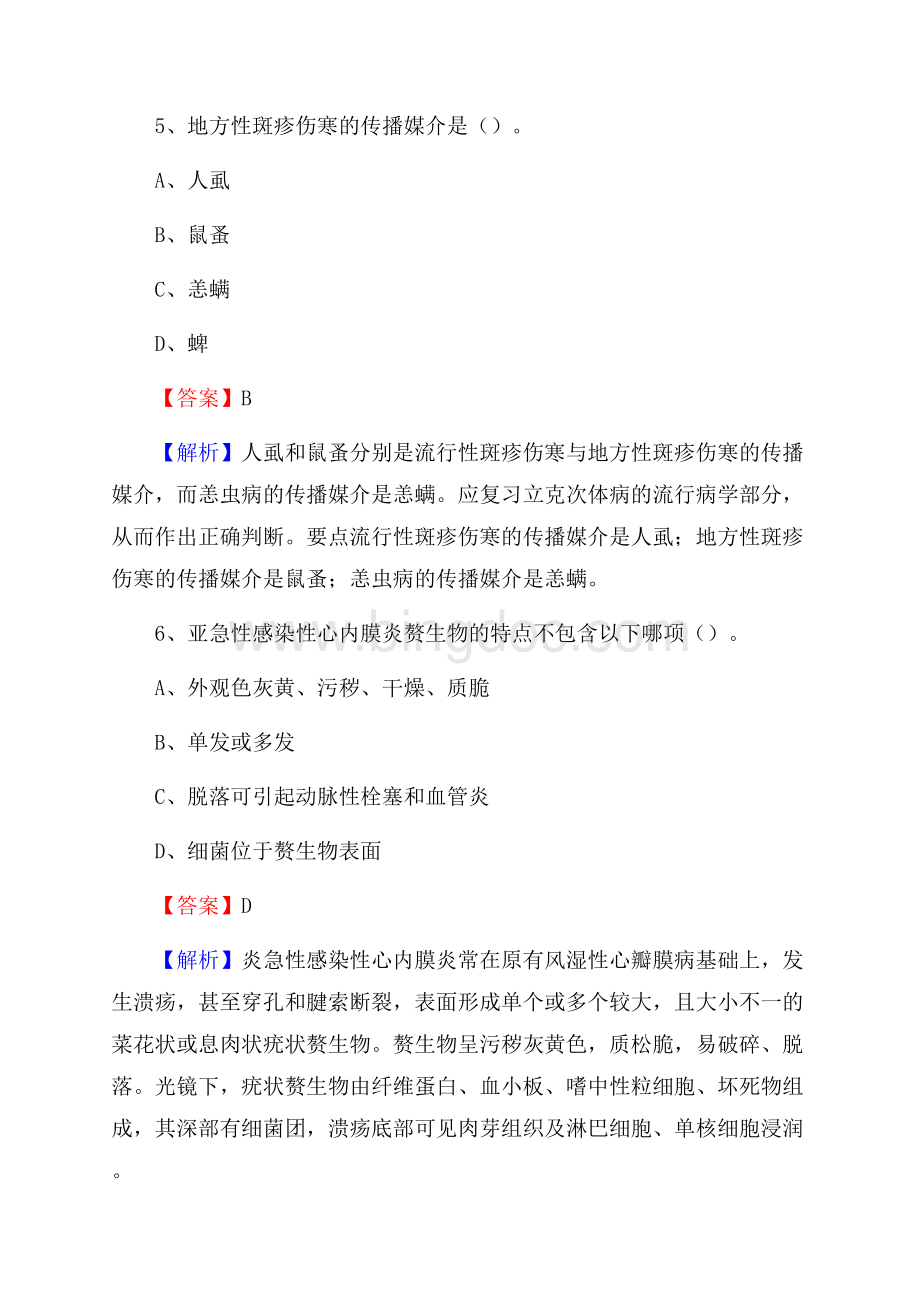 下半年江西省上饶市广丰区乡镇卫生院招聘试题.docx_第3页