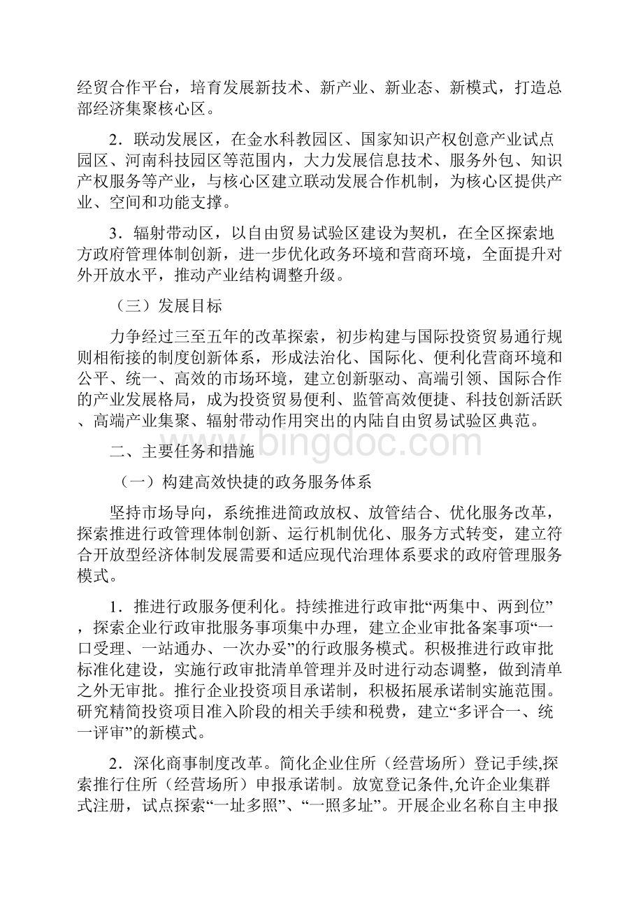 服务河南自由贸易试验区郑州片区Word格式.docx_第2页
