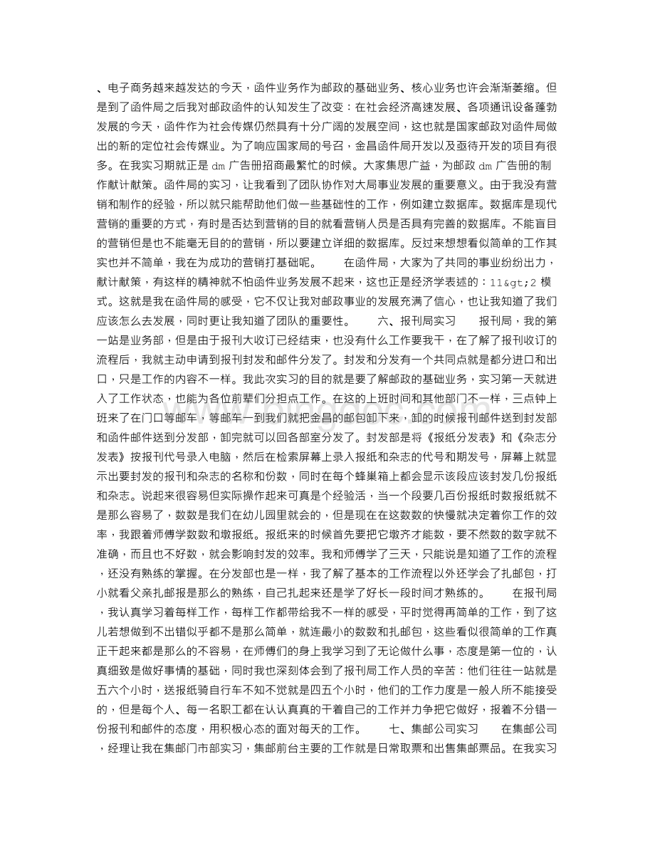 邮政营业员实习总结(共6篇)Word格式文档下载.doc_第3页