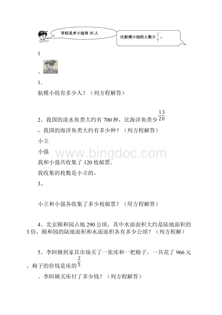 第一部分一般复合应用题.docx_第3页