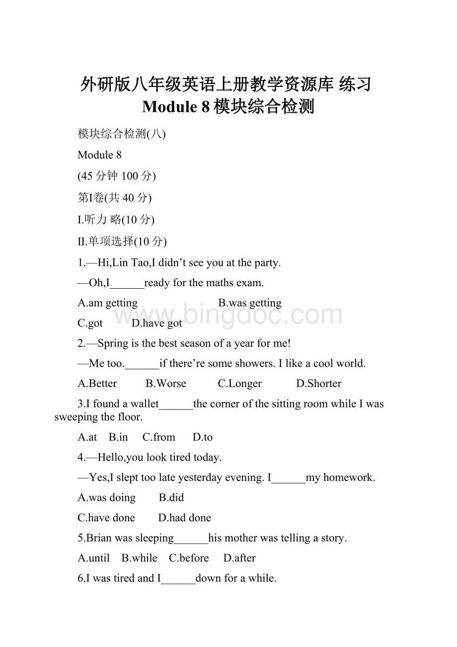 外研版八年级英语上册教学资源库 练习Module 8模块综合检测.docx_第1页