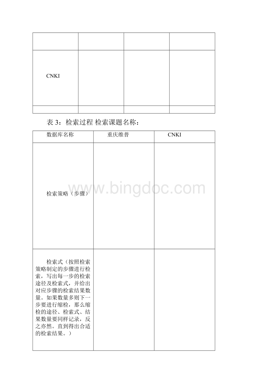 文献作业文档格式.docx_第3页