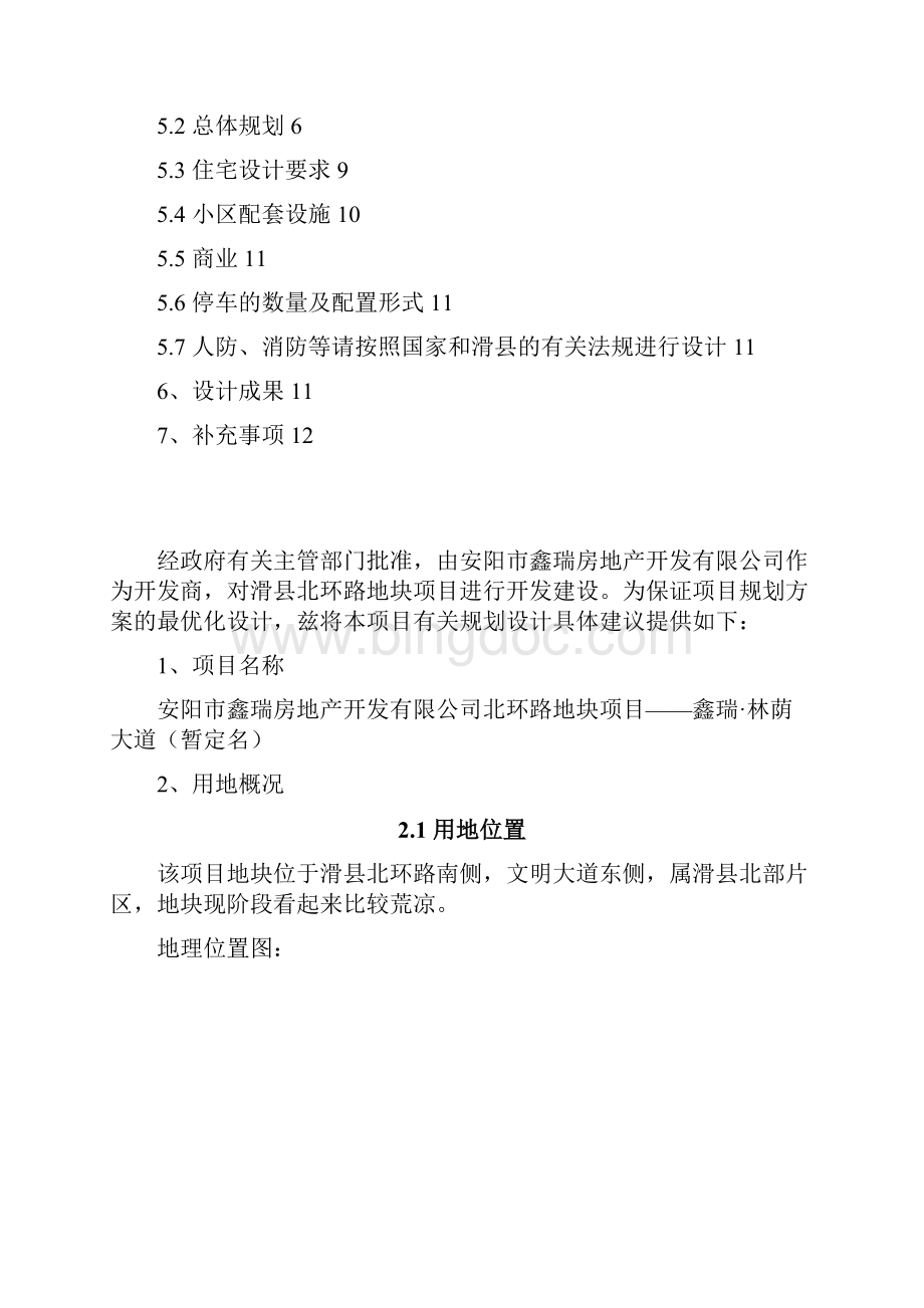 滑县北环路地块项目规划设计委托书Word下载.docx_第2页