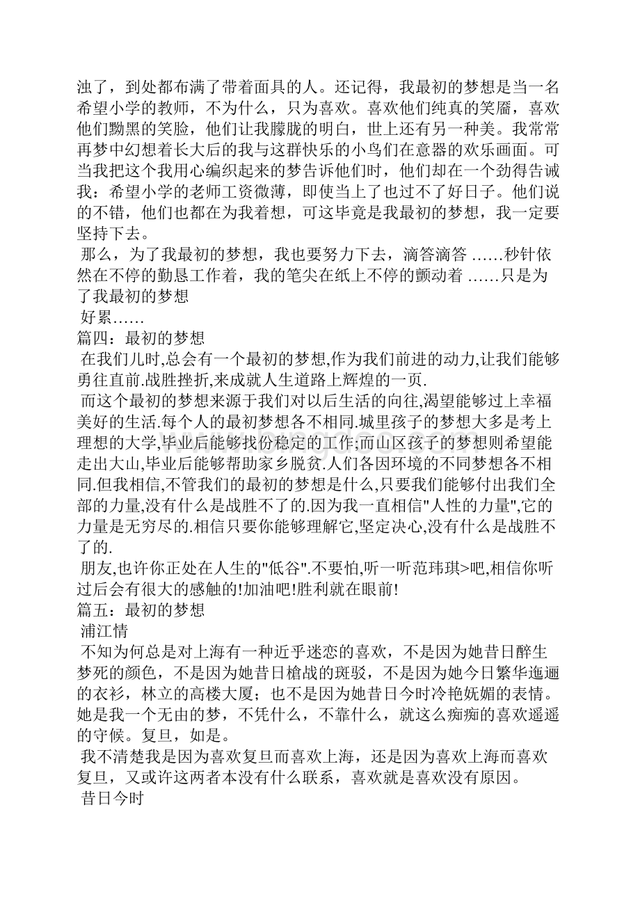 最初的梦想作文Word格式.docx_第3页