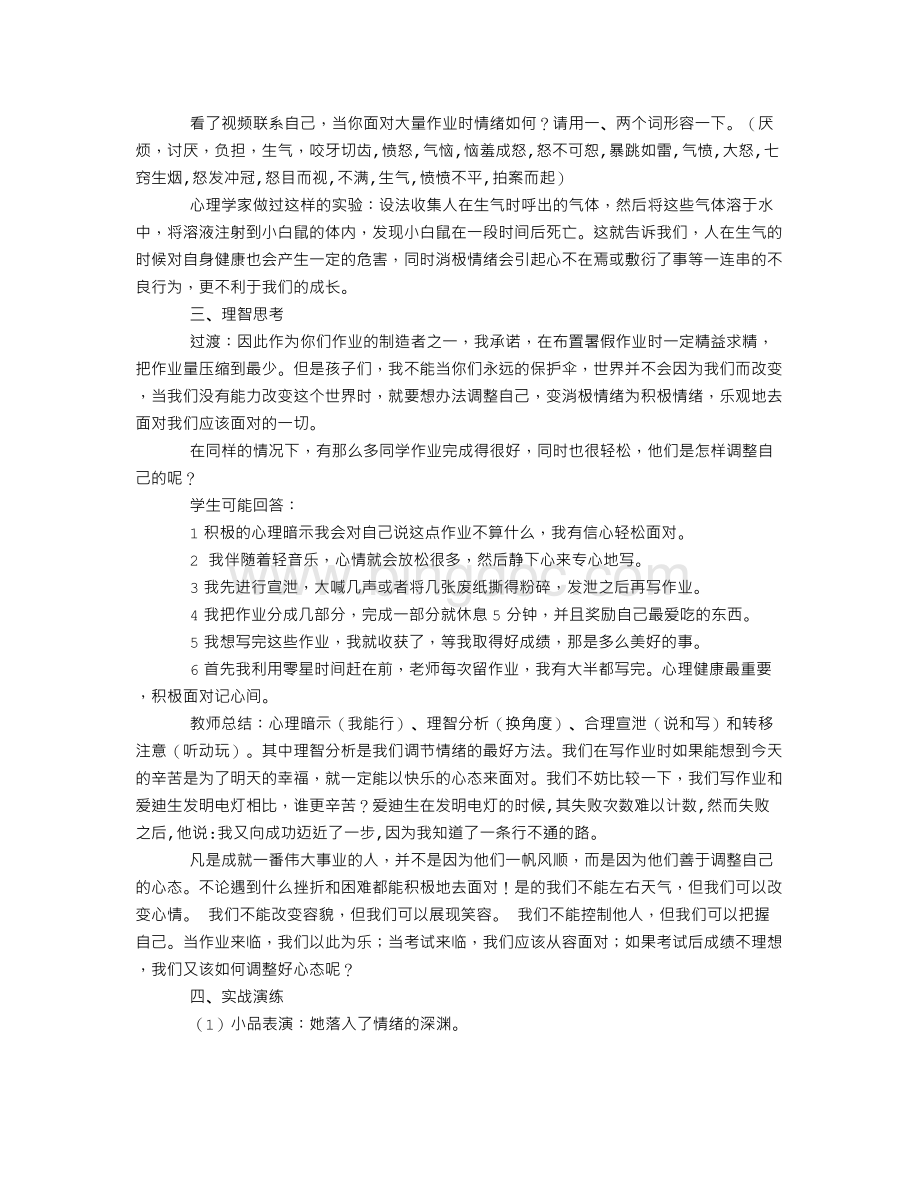 做情绪的主人Word文档格式.doc_第2页