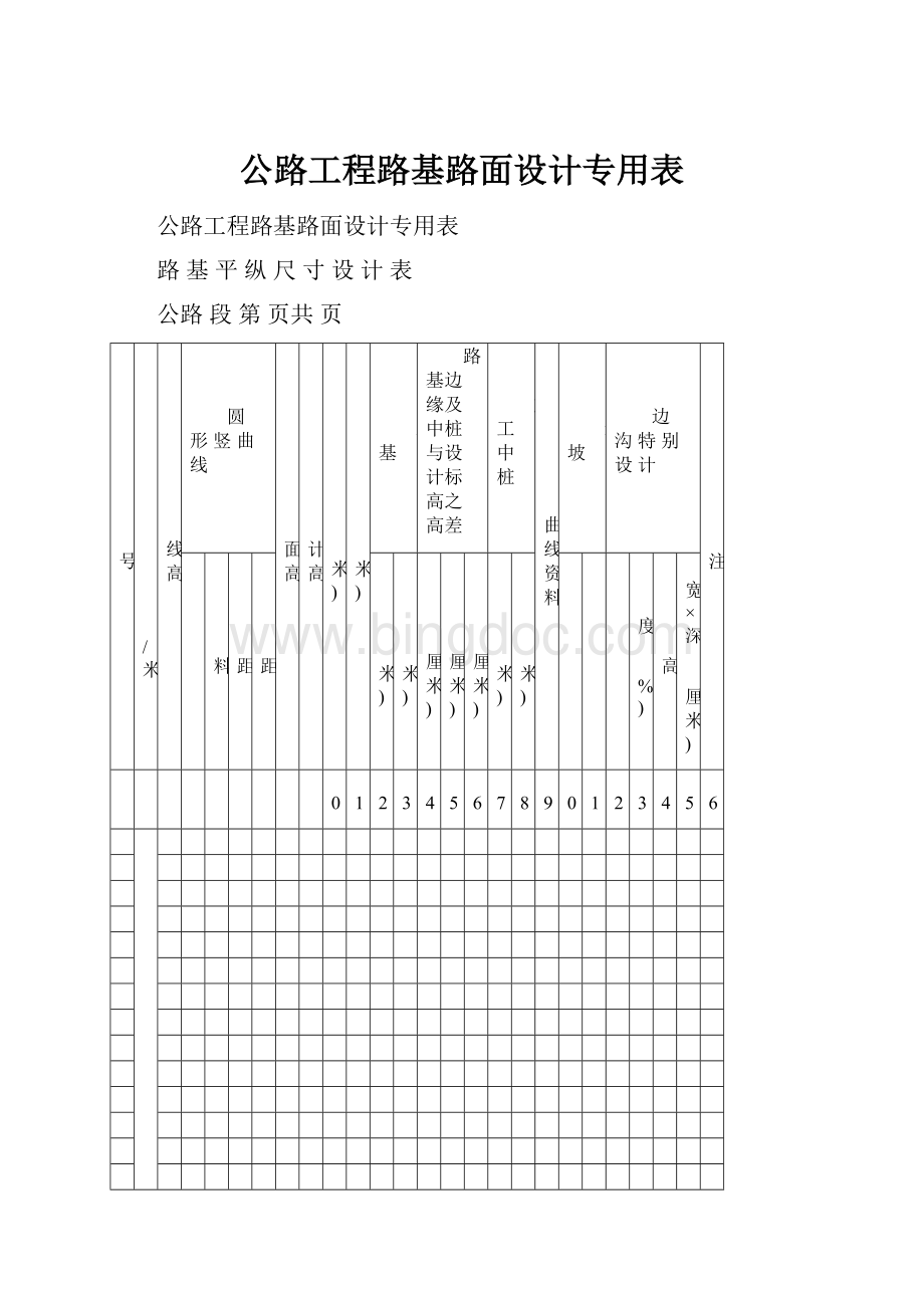 公路工程路基路面设计专用表.docx_第1页