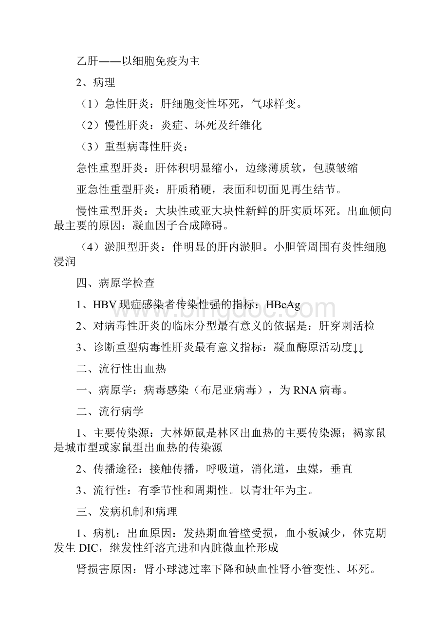 中医执业医师考试传染病学复习重点完整版.docx_第3页