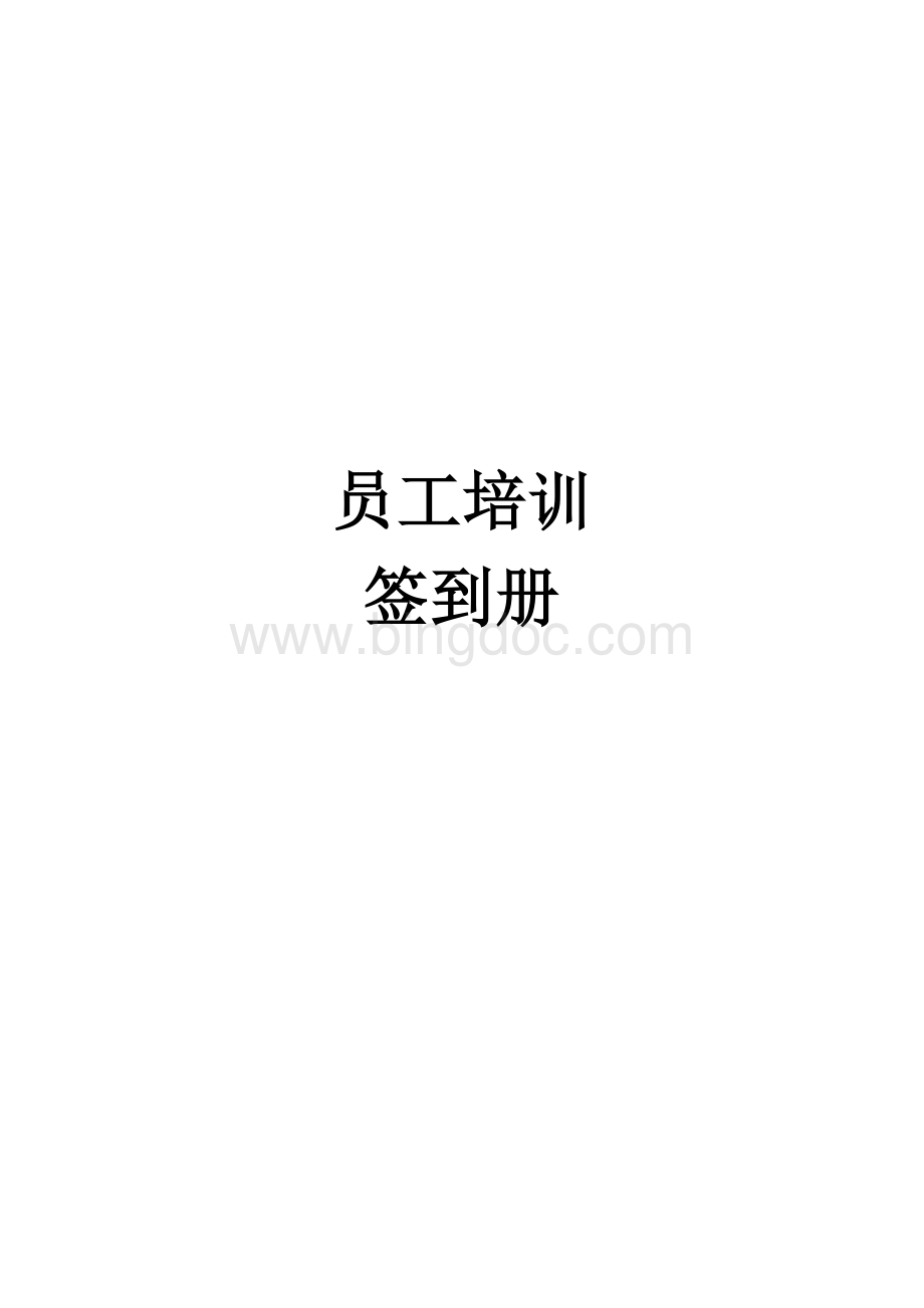 药厂GMP培训计划Word格式文档下载.doc_第1页