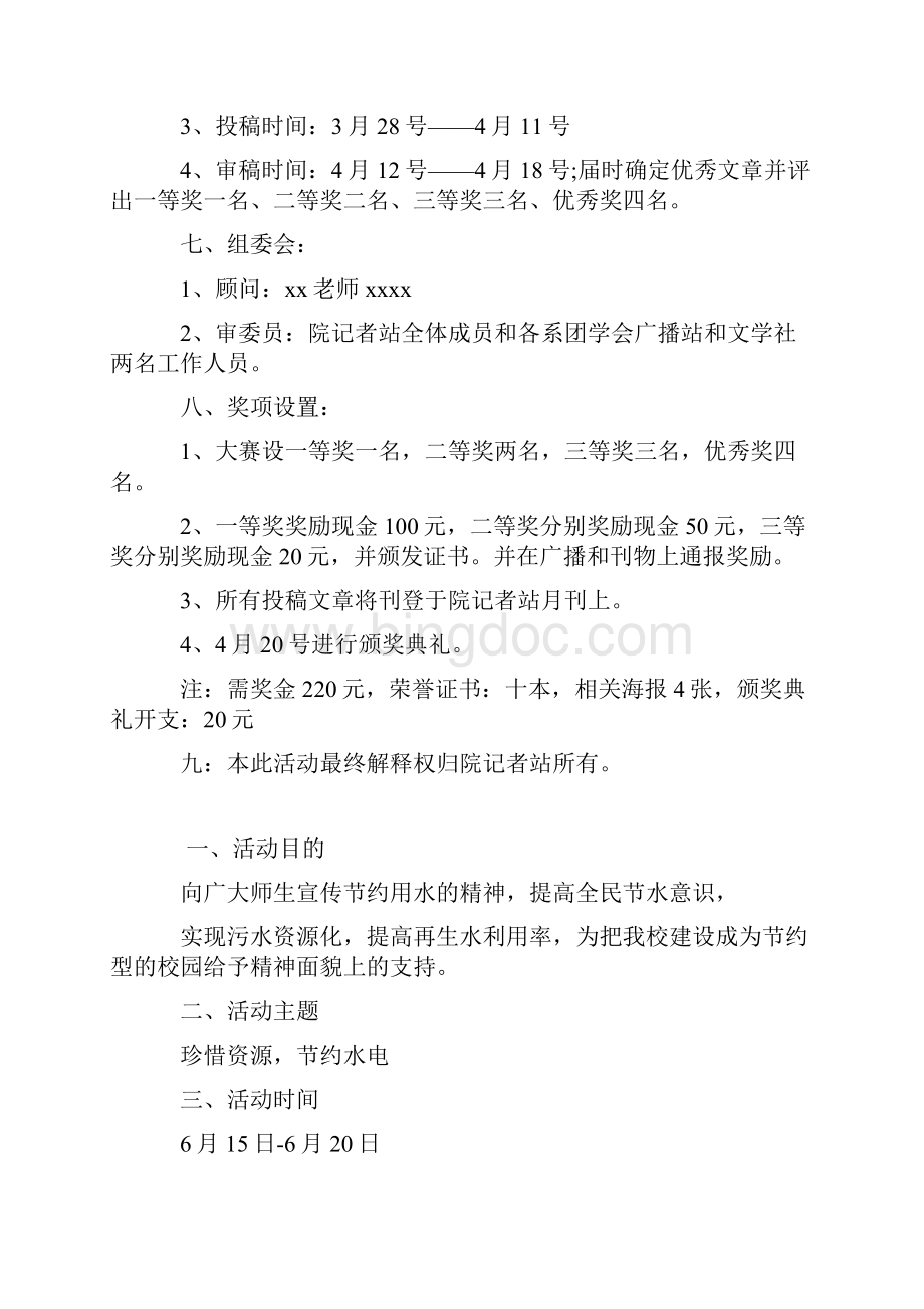 征文大赛策划书样文.docx_第2页