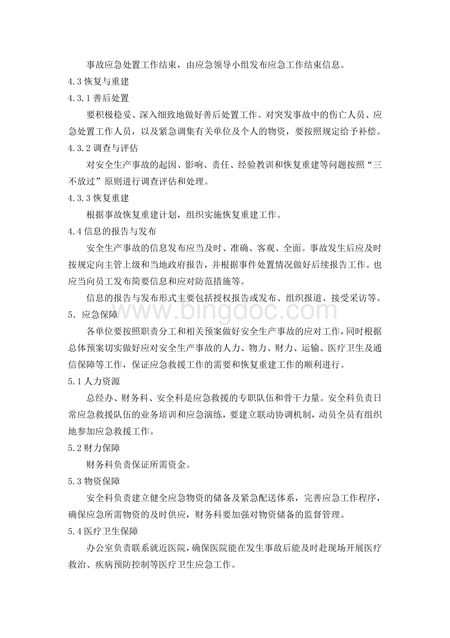 应急预案管理和演练制度Word文件下载.doc_第3页