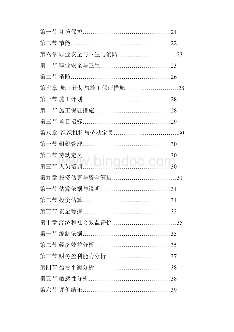 油炸豆腐生产线技术改造项目可行性研究报告.docx_第2页