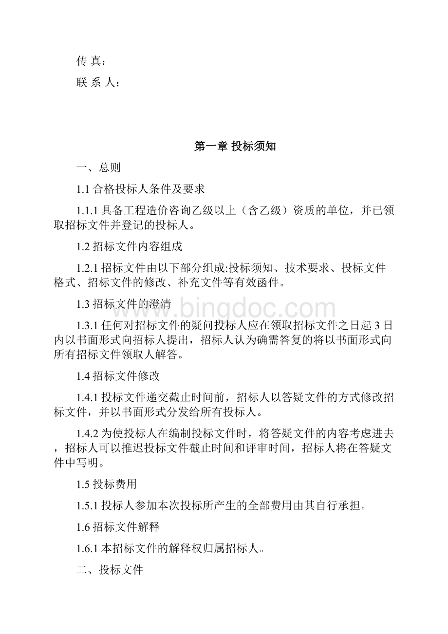 工程量清单及控制价招标文件编制范本DOC.docx_第2页