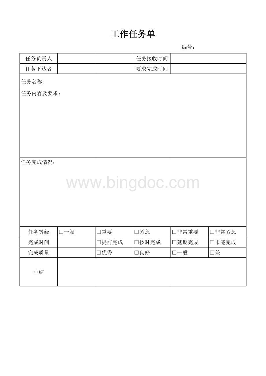 工作任务单一式两份表格文件下载.xls_第1页