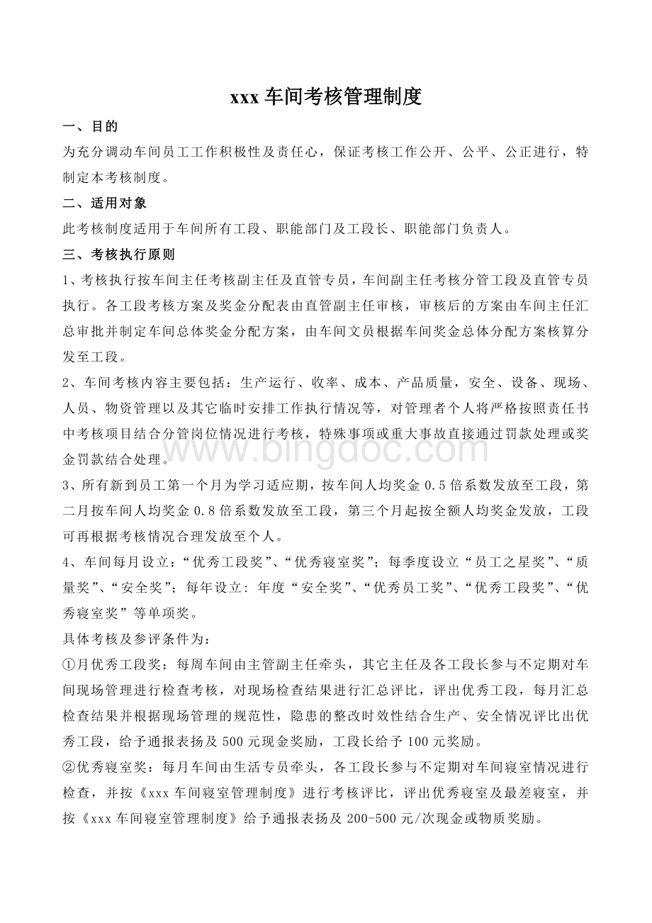 车间考核管理制度Word文档下载推荐.doc